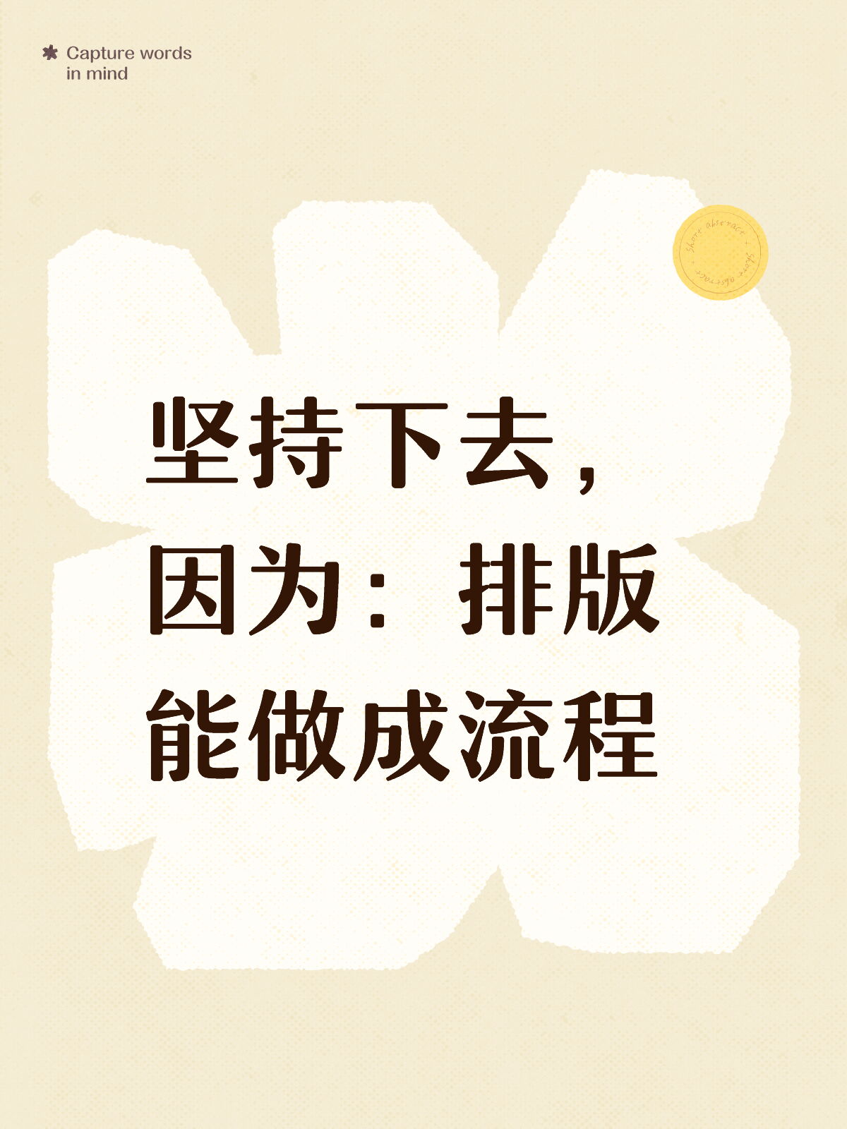 写→排→配→发闭环，公众号排版从此不加班