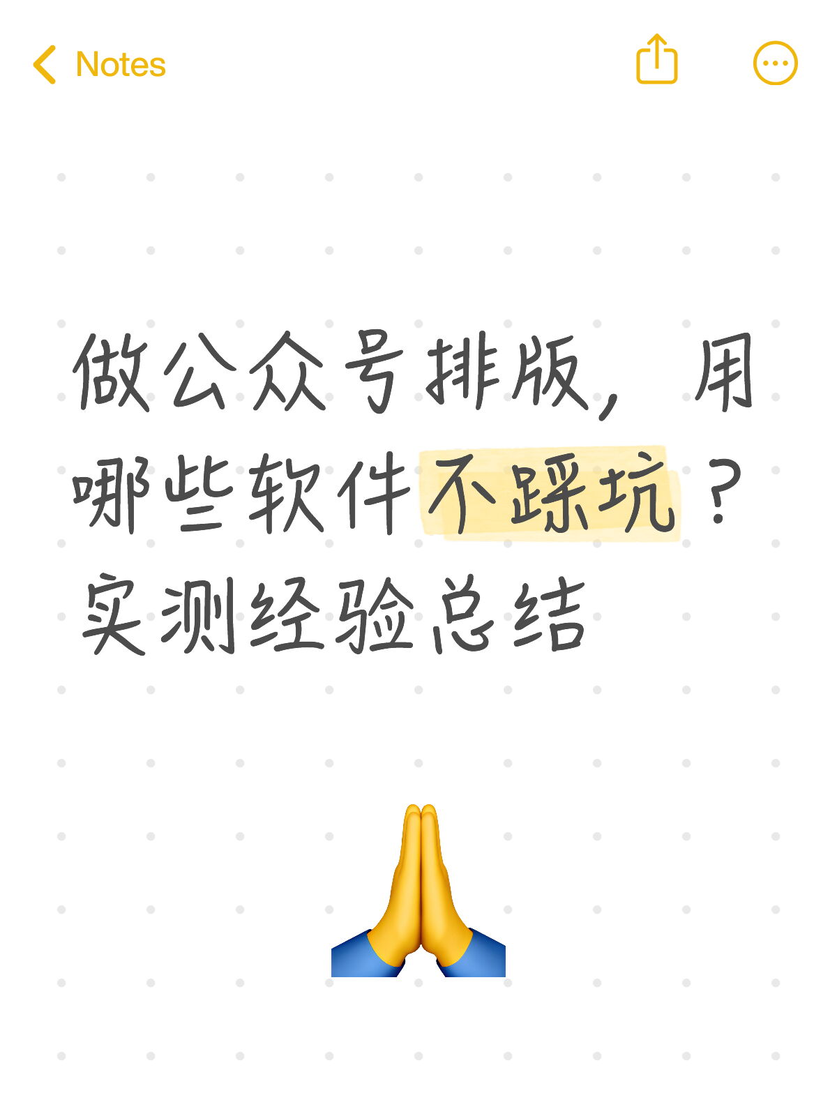 新手实测：4款公众号排版软件怎么选