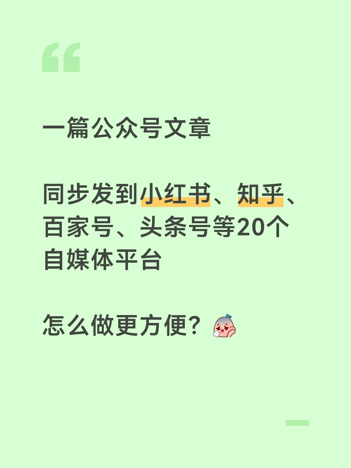 一篇公众号一次发到20个平台应该怎么做？