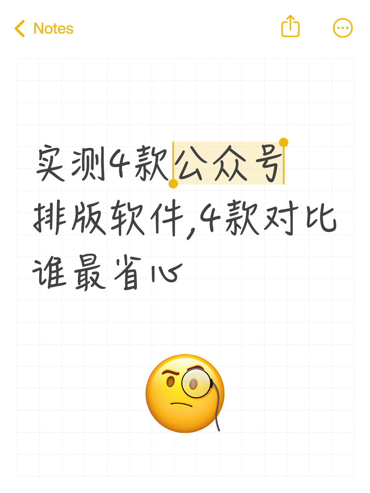 新手必看：公众号排版4款实测