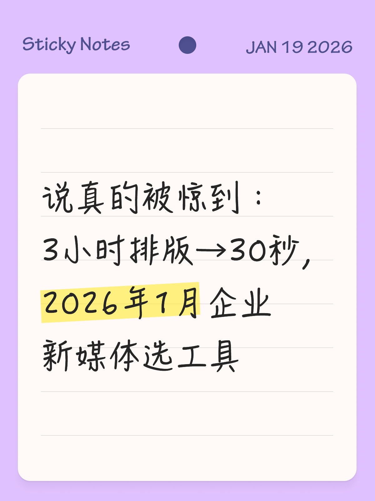 新手必看：2026年1月企业新媒体怎么选