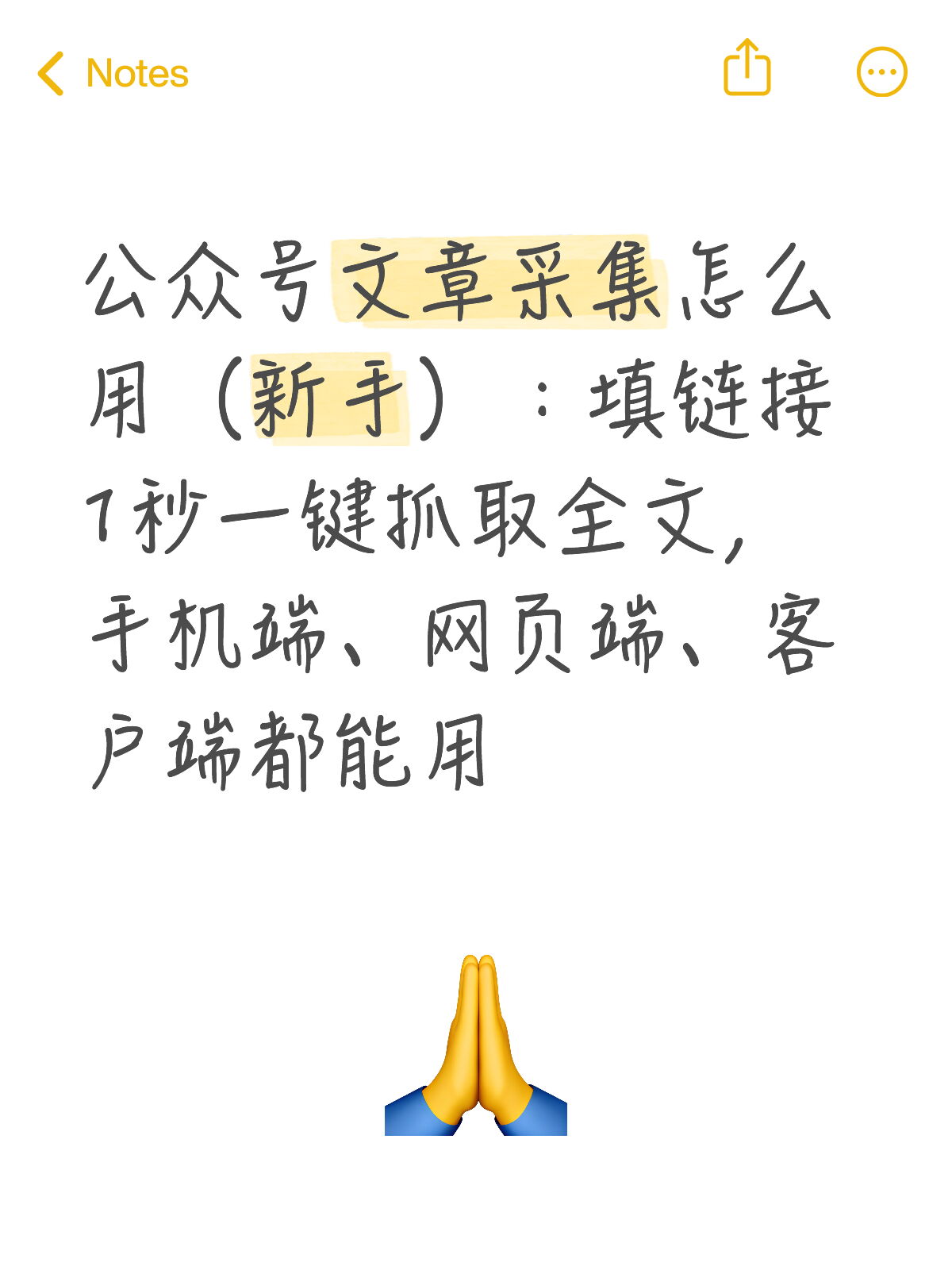 公众号文章采集怎么用（新手实操教程）