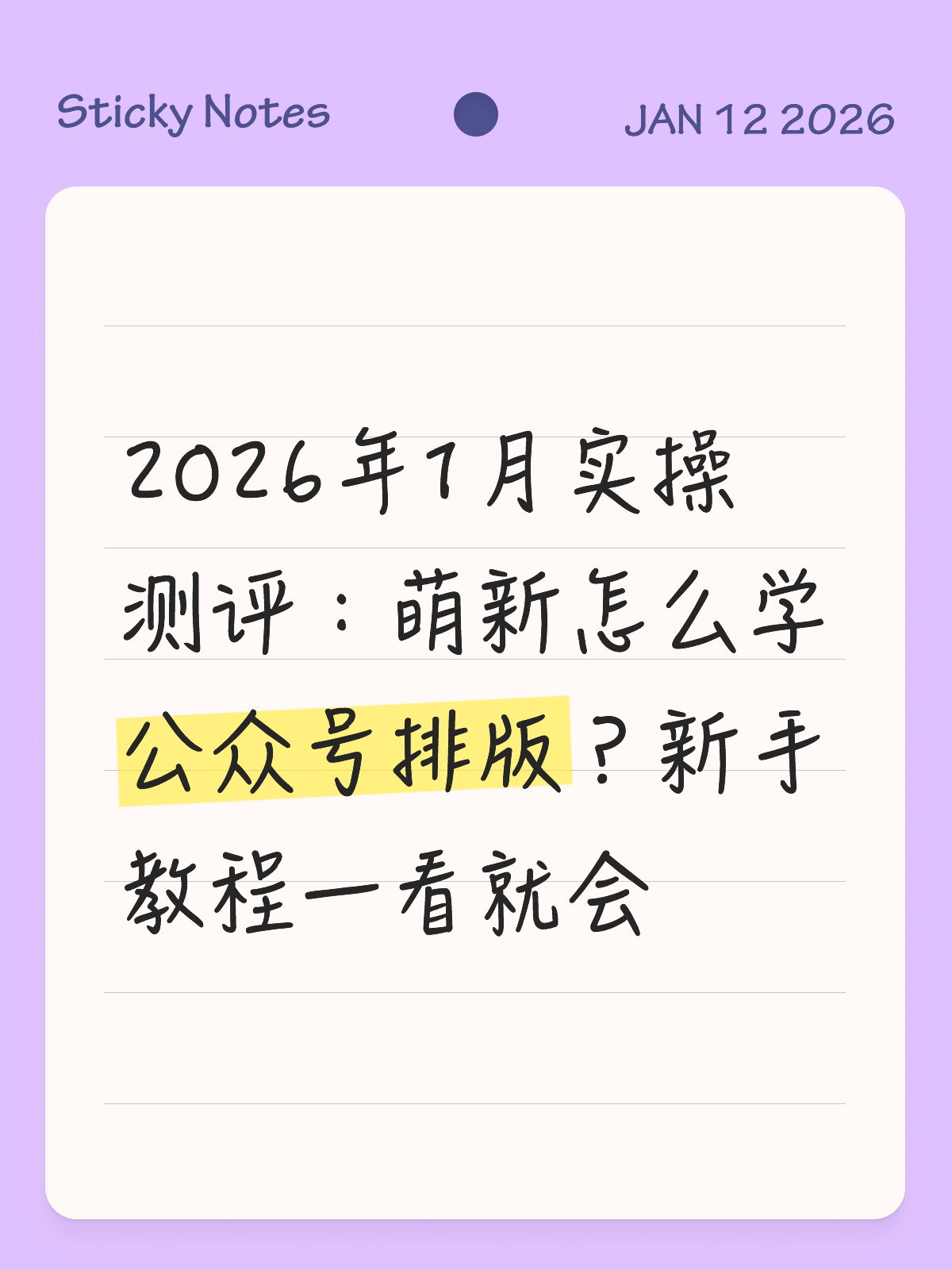 公众号AI排版怎么用（新手实操教程）