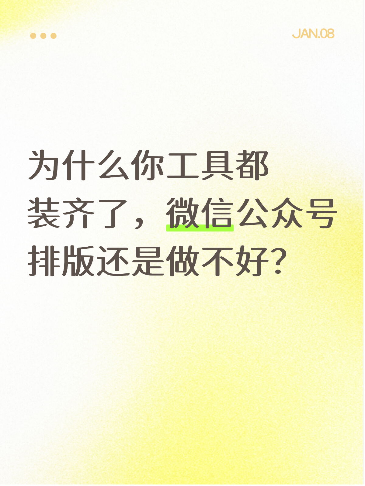 AI排版教程：公众号排版从0到发布