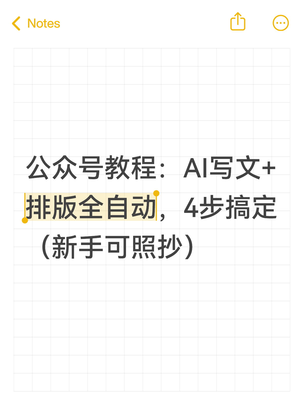 神仙黑科技！AI自动写文排版，打工人得救