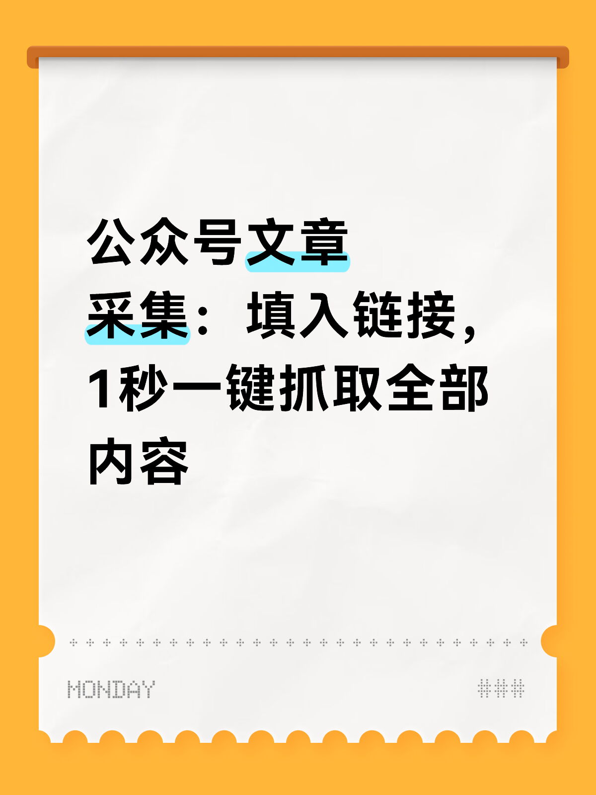 公众号文章一键采集怎么用：新手必看