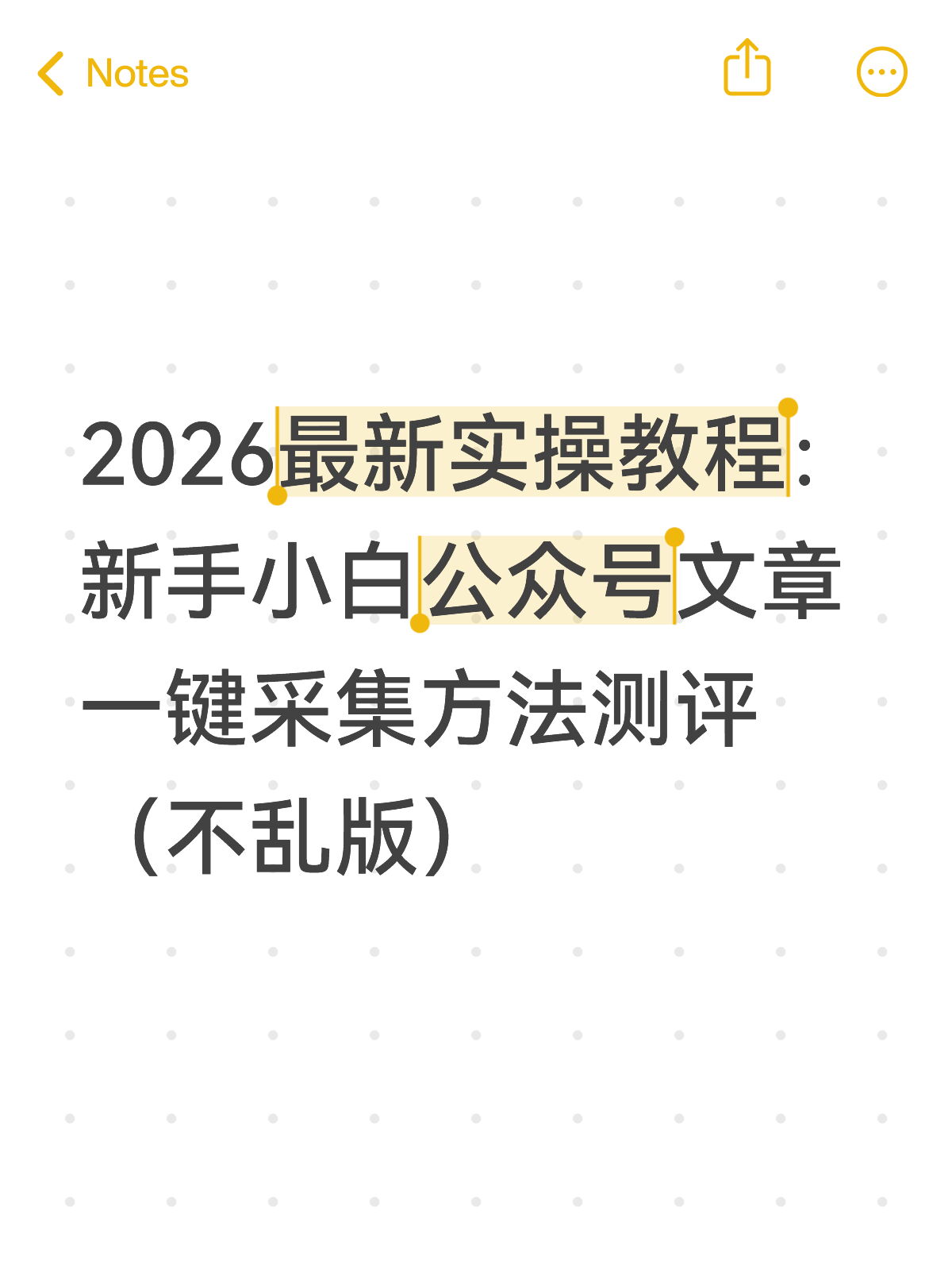 公众号文章采集怎么用？新手按照这个教程做