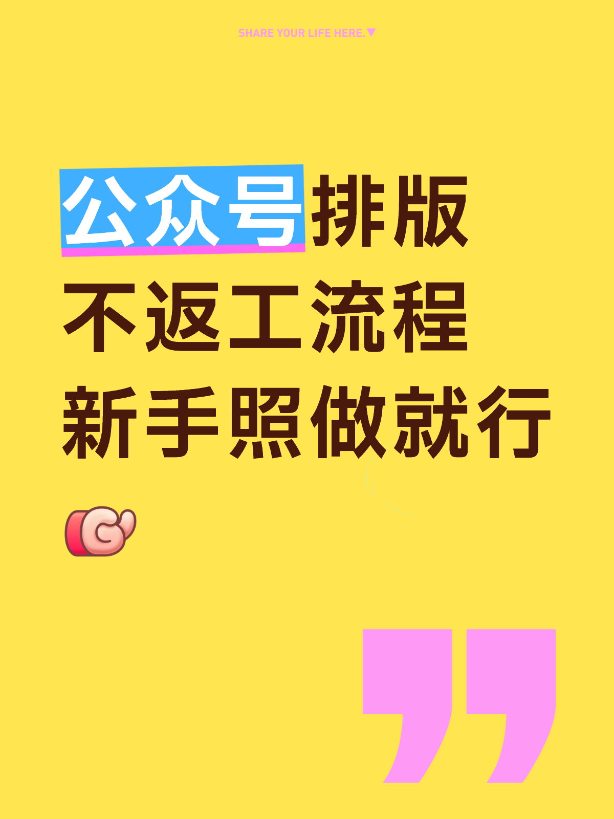 新手做公众号排版：按这4步就稳了
