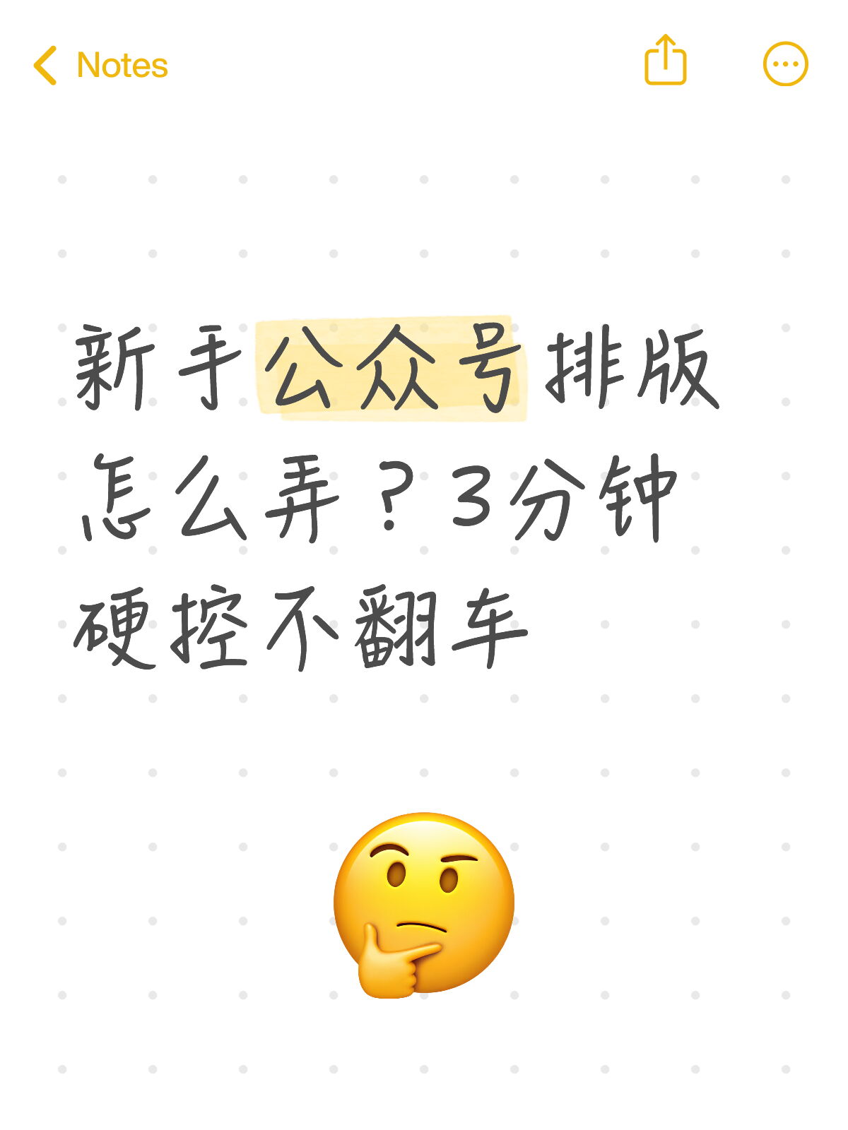 公众号排版怎么弄？新手照这套✨