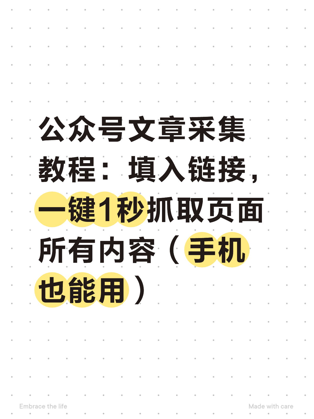 公众号文章采集怎么用:新手手机实操教程