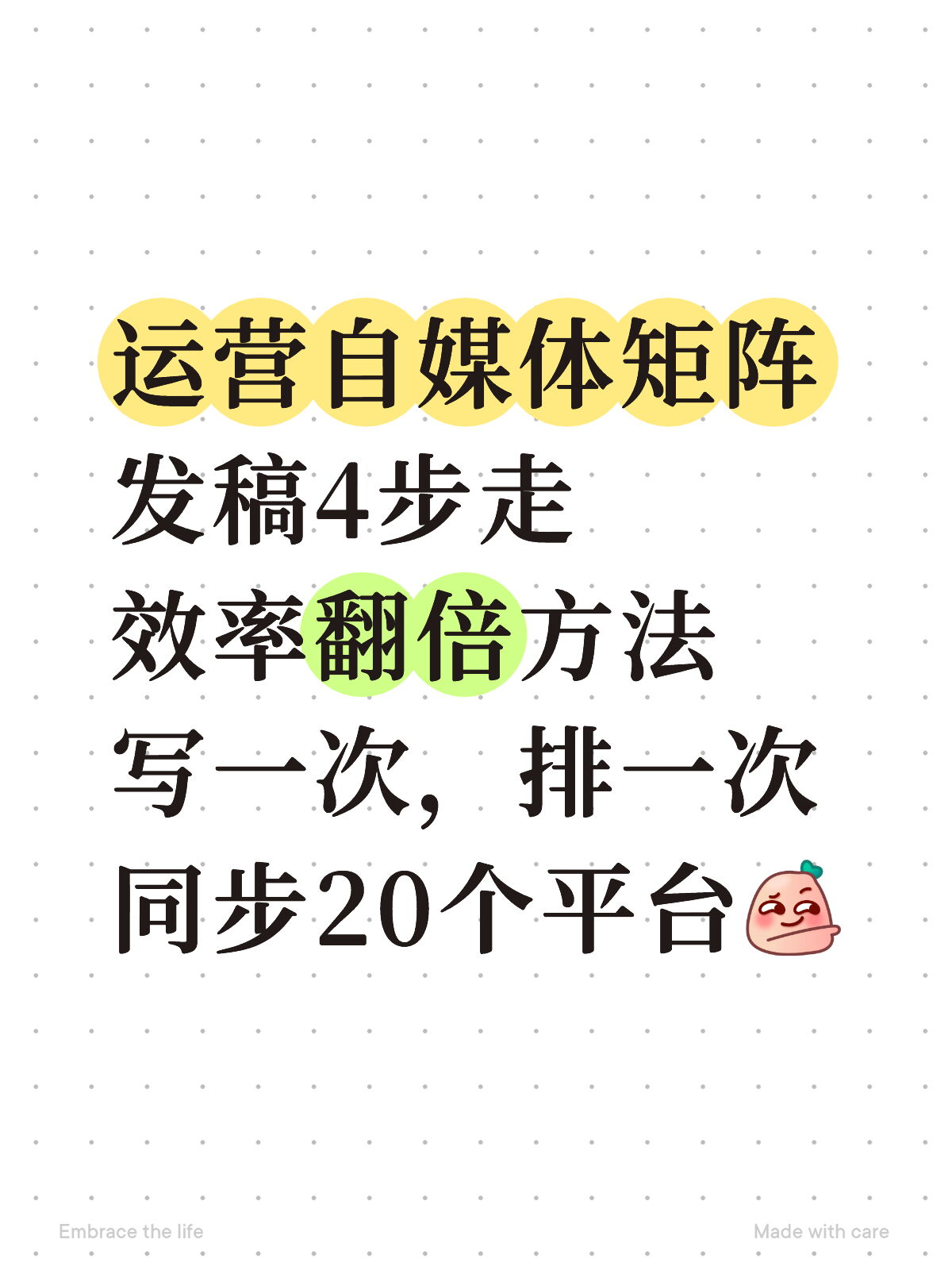 自媒体矩阵发稿正确姿势，不用再反复排版了