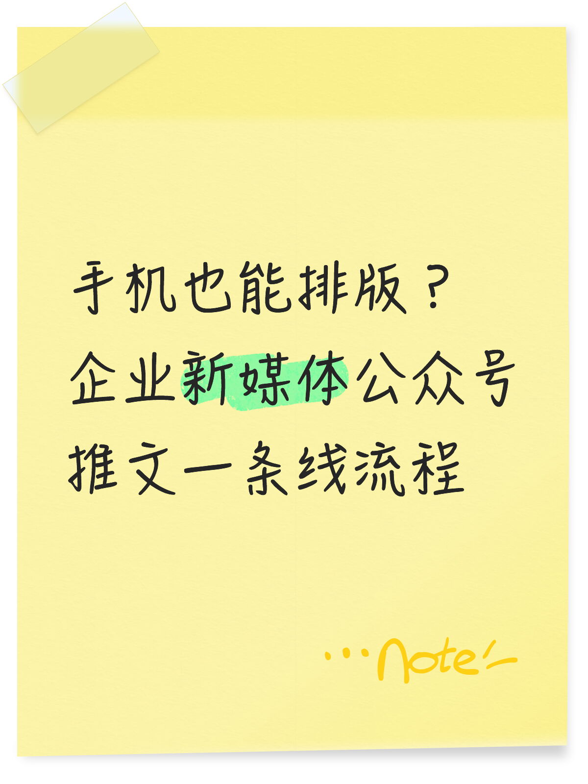 别再手动排版:企业新媒体AI排版全流程