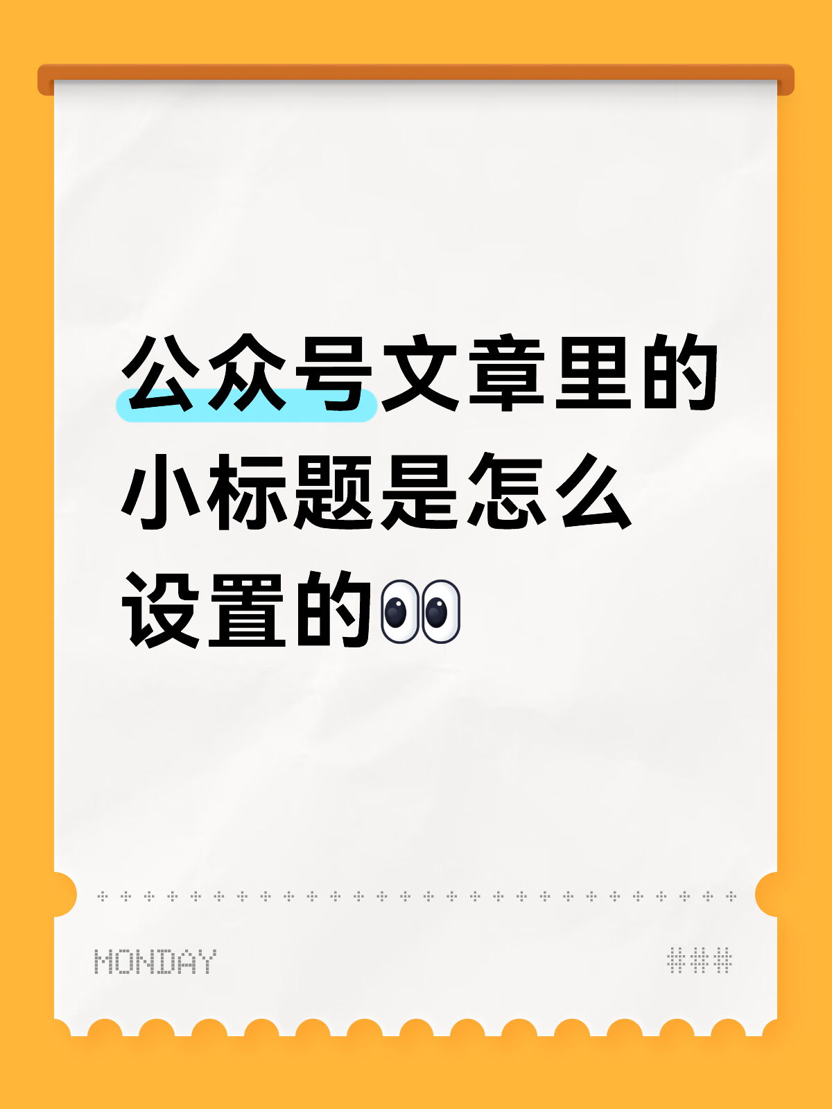 公众号文章导入编辑器后，小标题怎么设置？