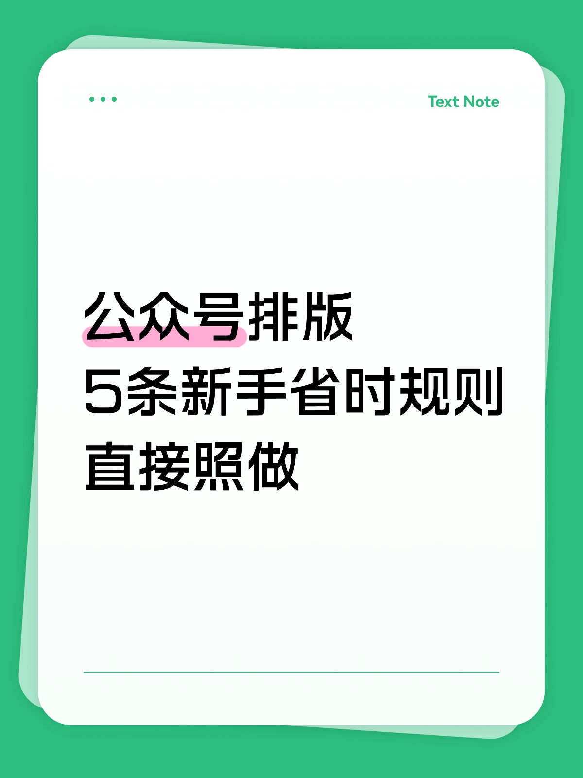 公众号AI排版省1小时,新手照做不踩坑