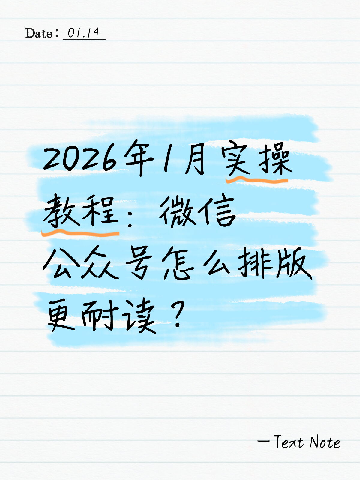 公众号排版怎么弄？新手30秒就会