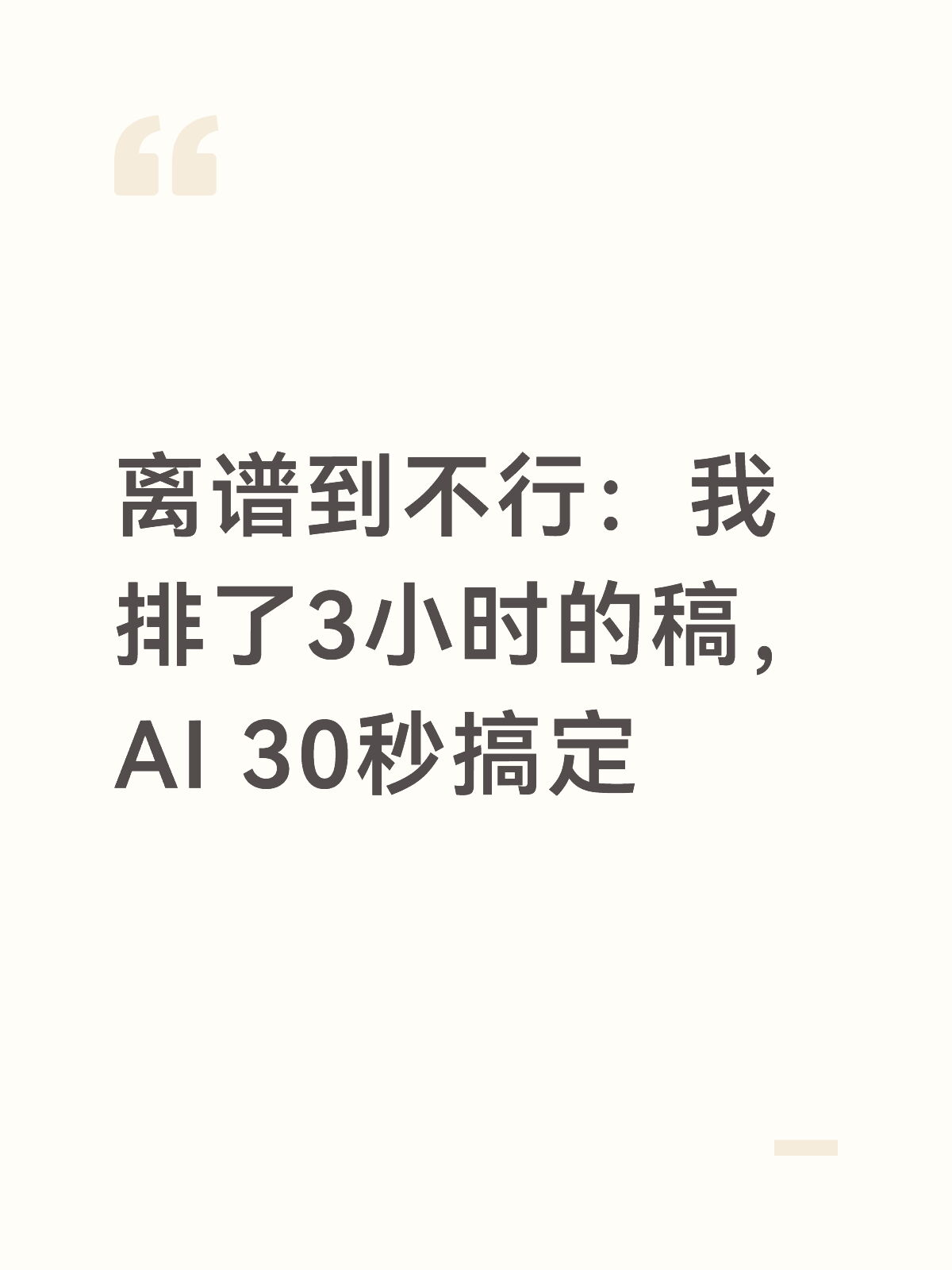 公众号排版从3小时变30秒