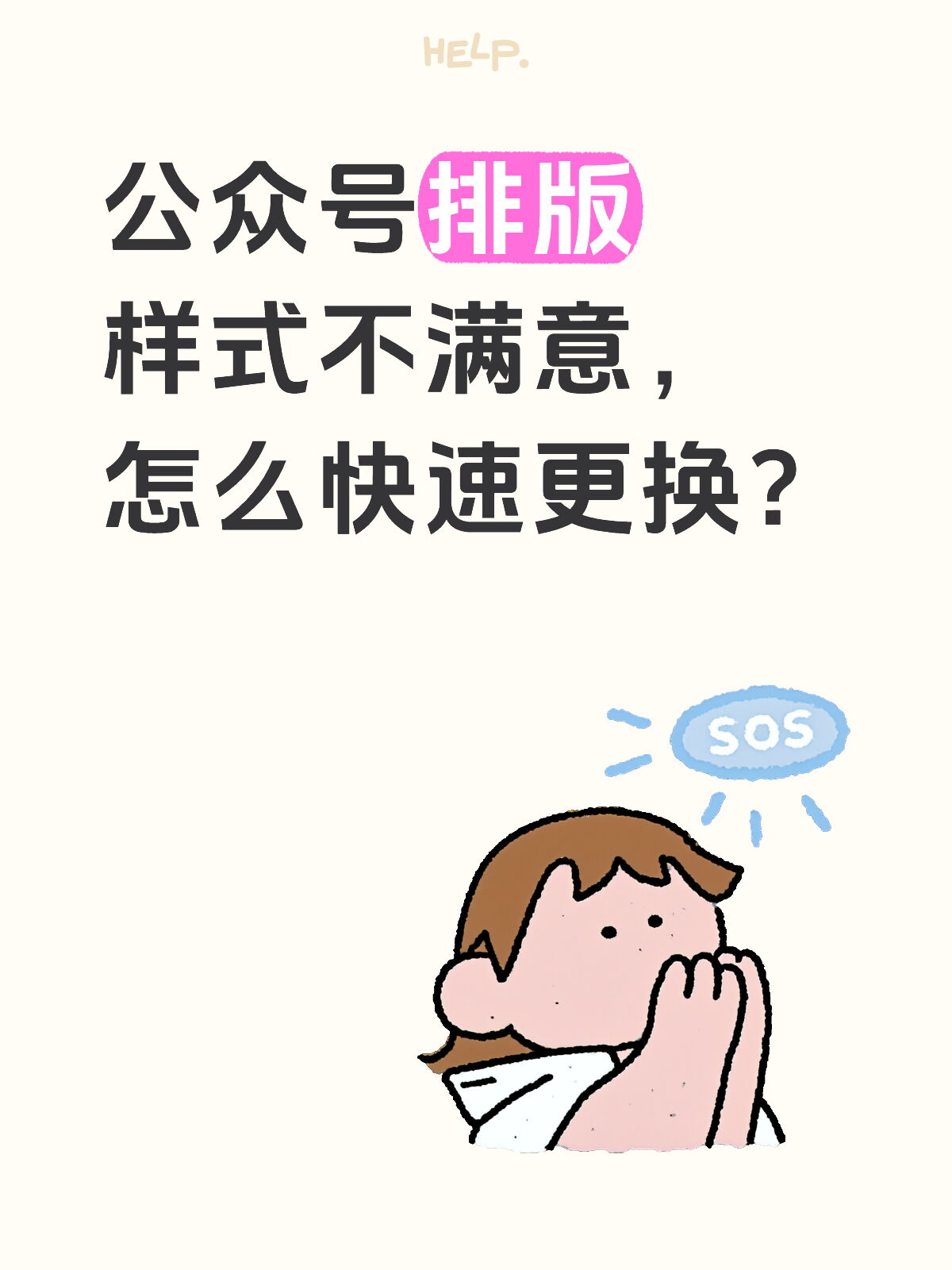 公众号排版快速更换模板，看这一篇就够了