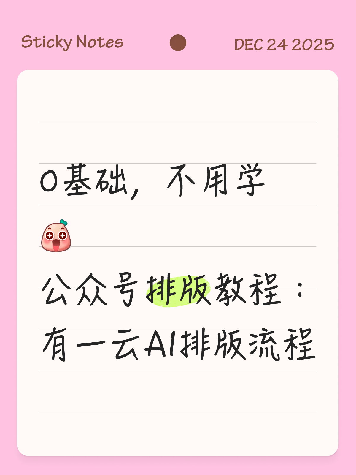 公众号排版只1步操作，新手照抄上手就会！