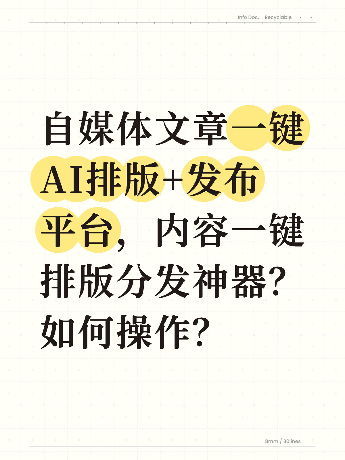 新手多平台同步+AI排版怎么用