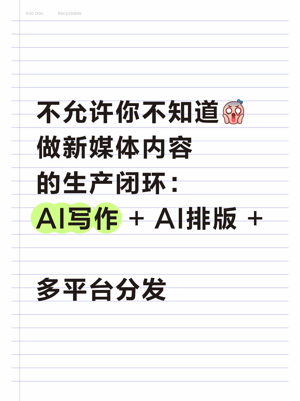 发公众号 / 头条 / 百家号不用来回切