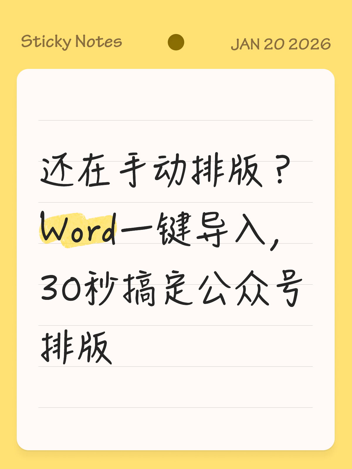 公众号排版别折腾，Word一键自动排好