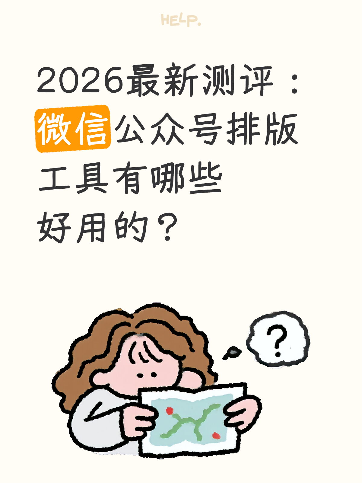 公众号排版软件测评：新手运营适合用哪款？