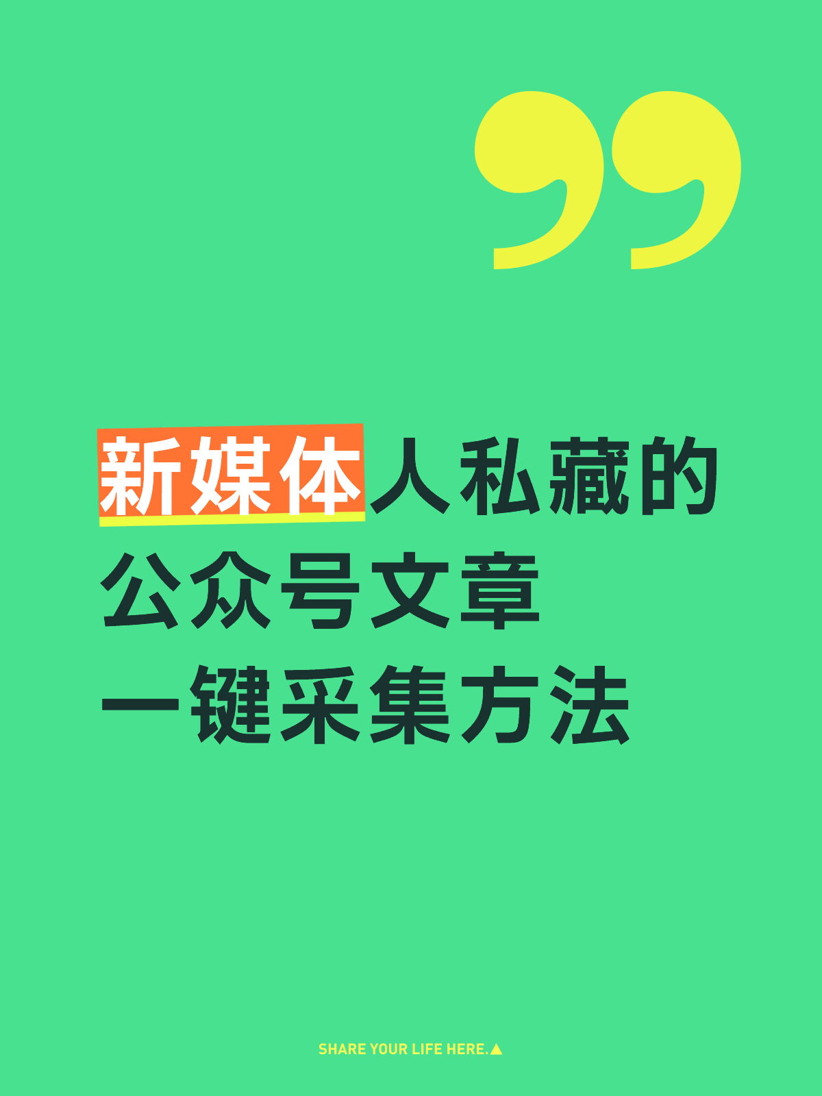 公众号文章采集怎么用？新手按照这个教程做