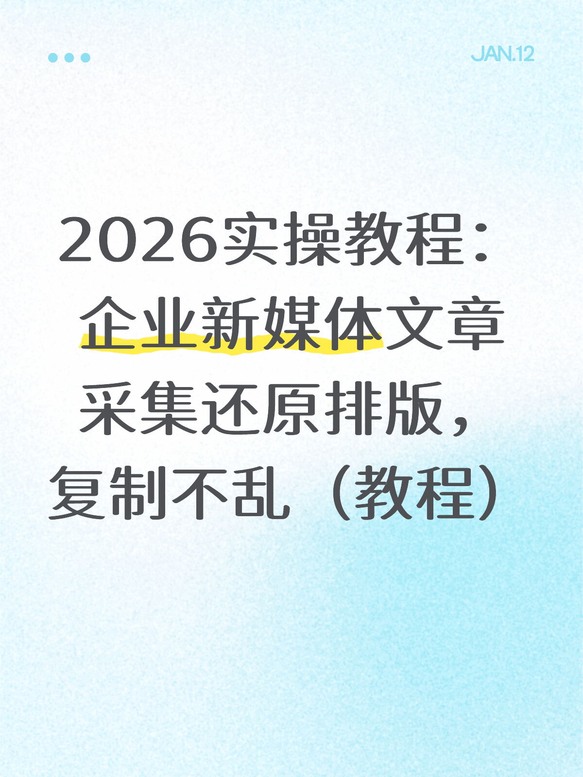 公众号“文章采集”功能，输链接全过来了✅