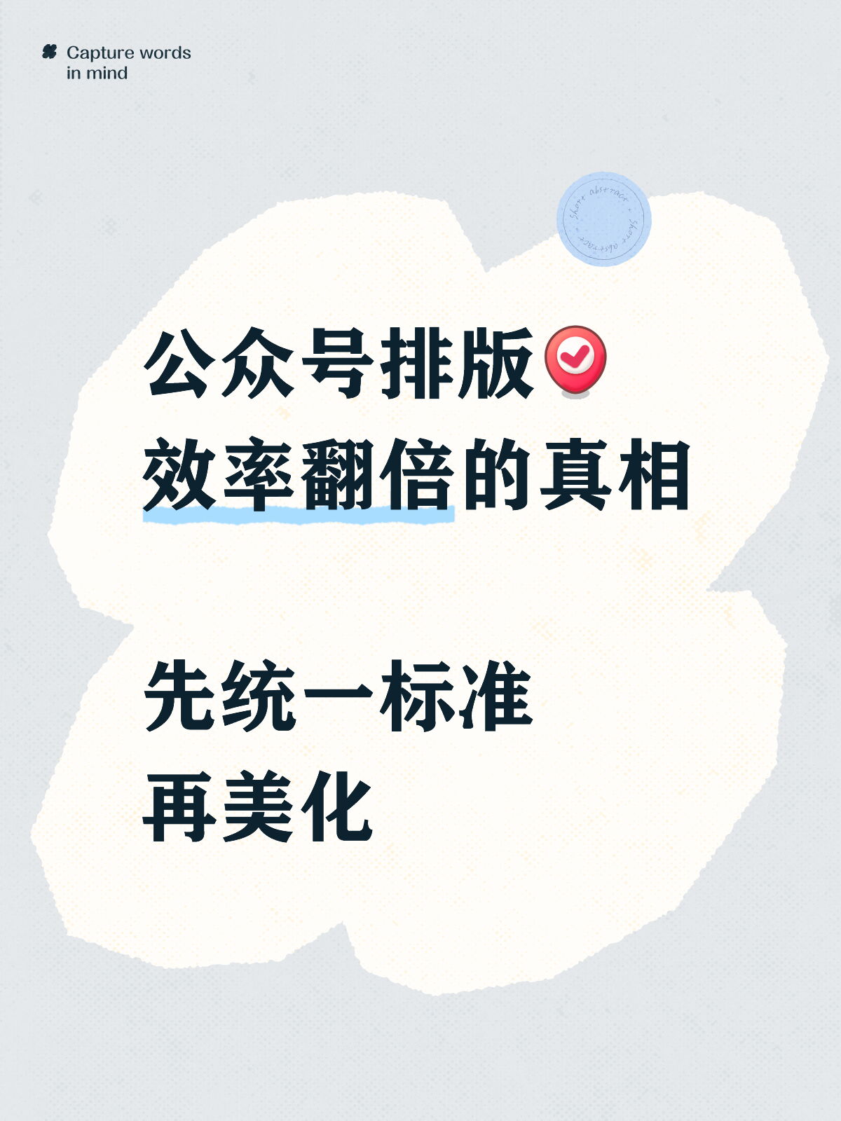 公众号排版从3小时到10分钟：不是更快