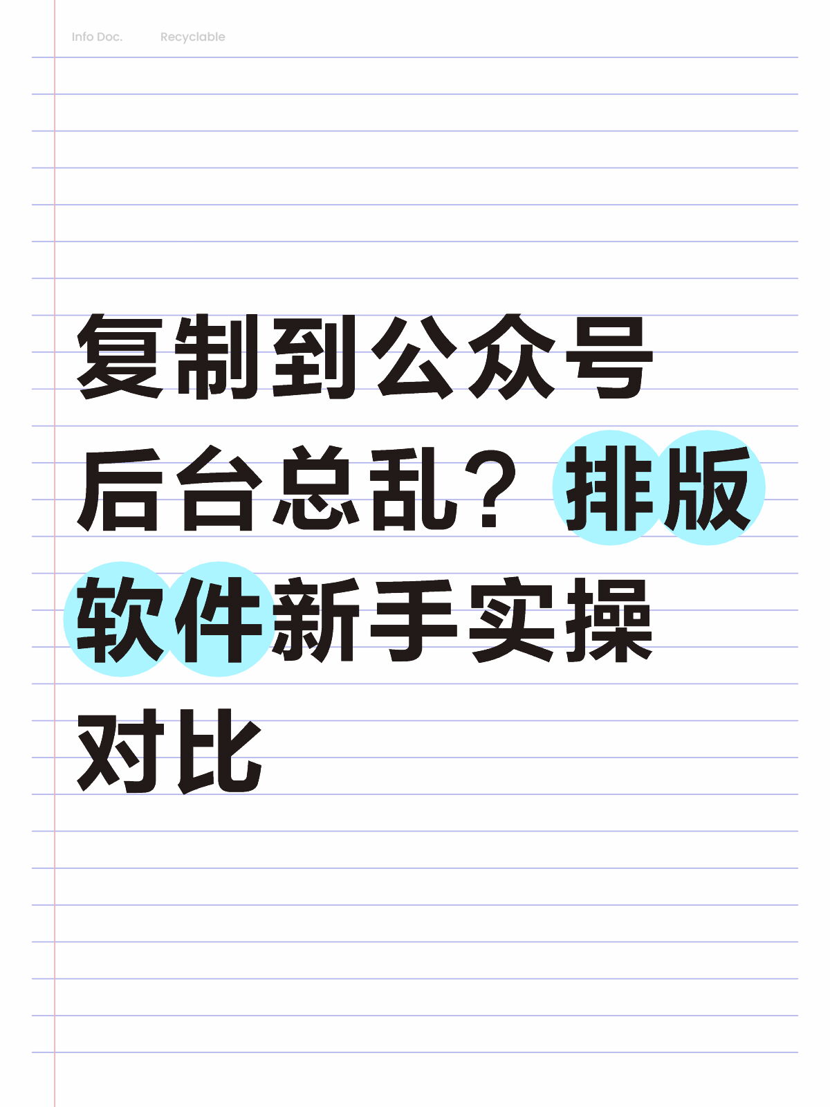 公众号排版工具,4 款排版软件新手对比
