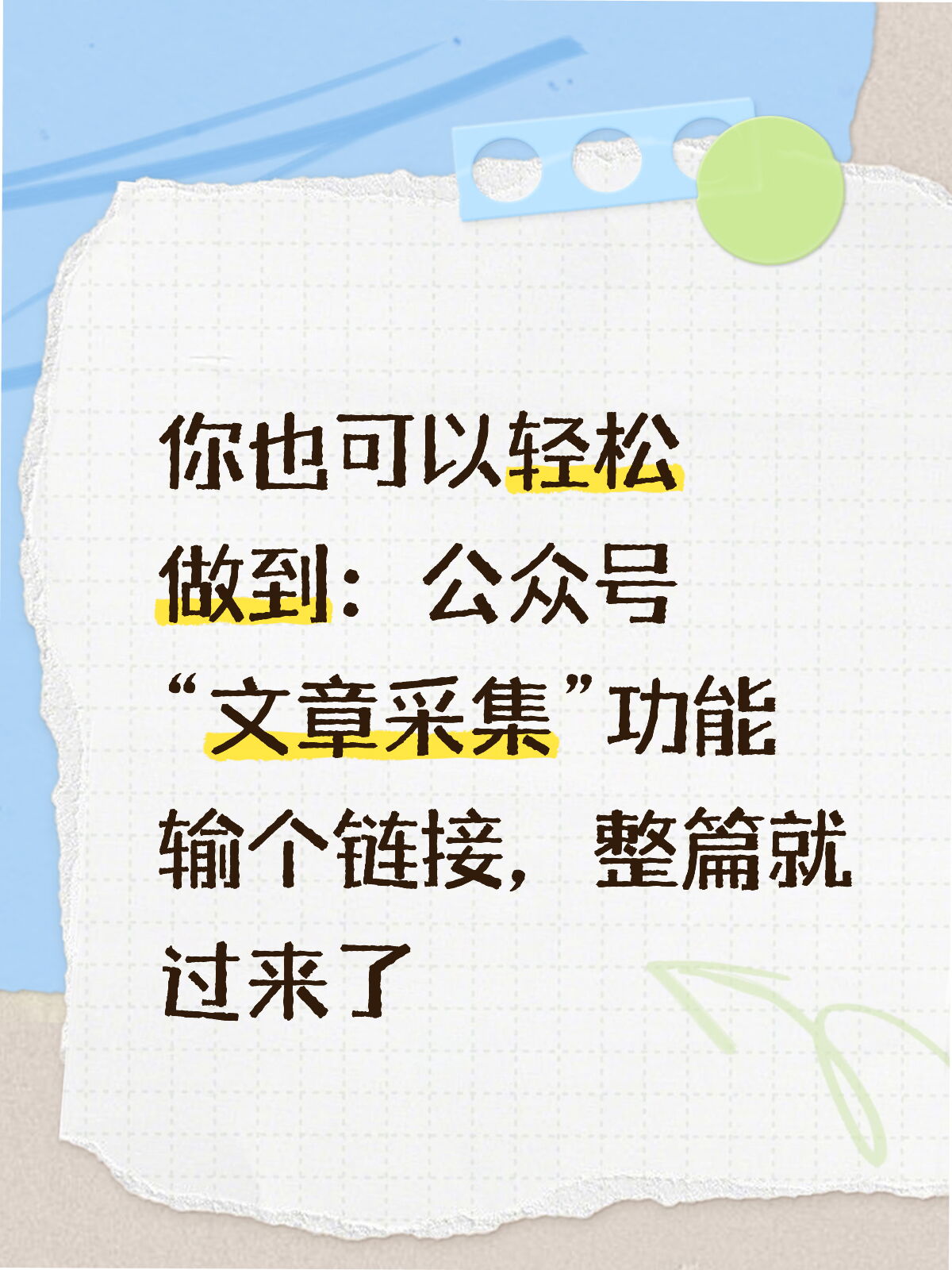 公众号文章采集,输个链接排版和图都过来