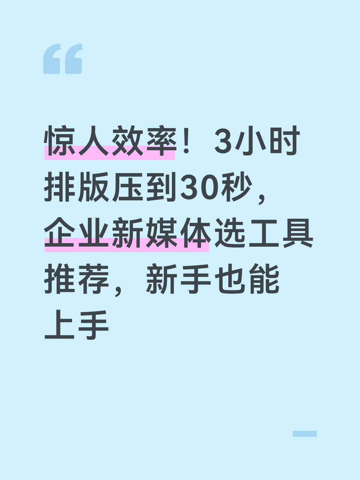 2026年1月测评:企业新媒体新手选哪款