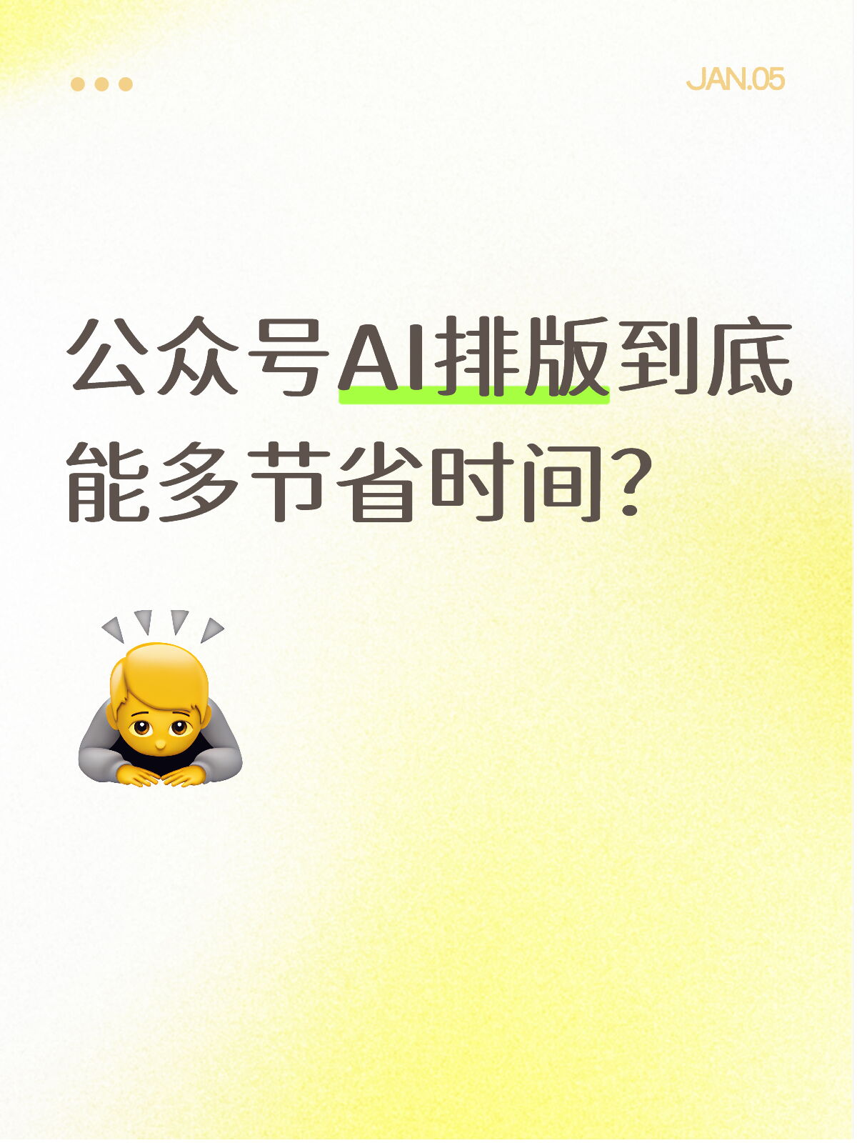 公众号AI排版，实测30秒内，不信你试试