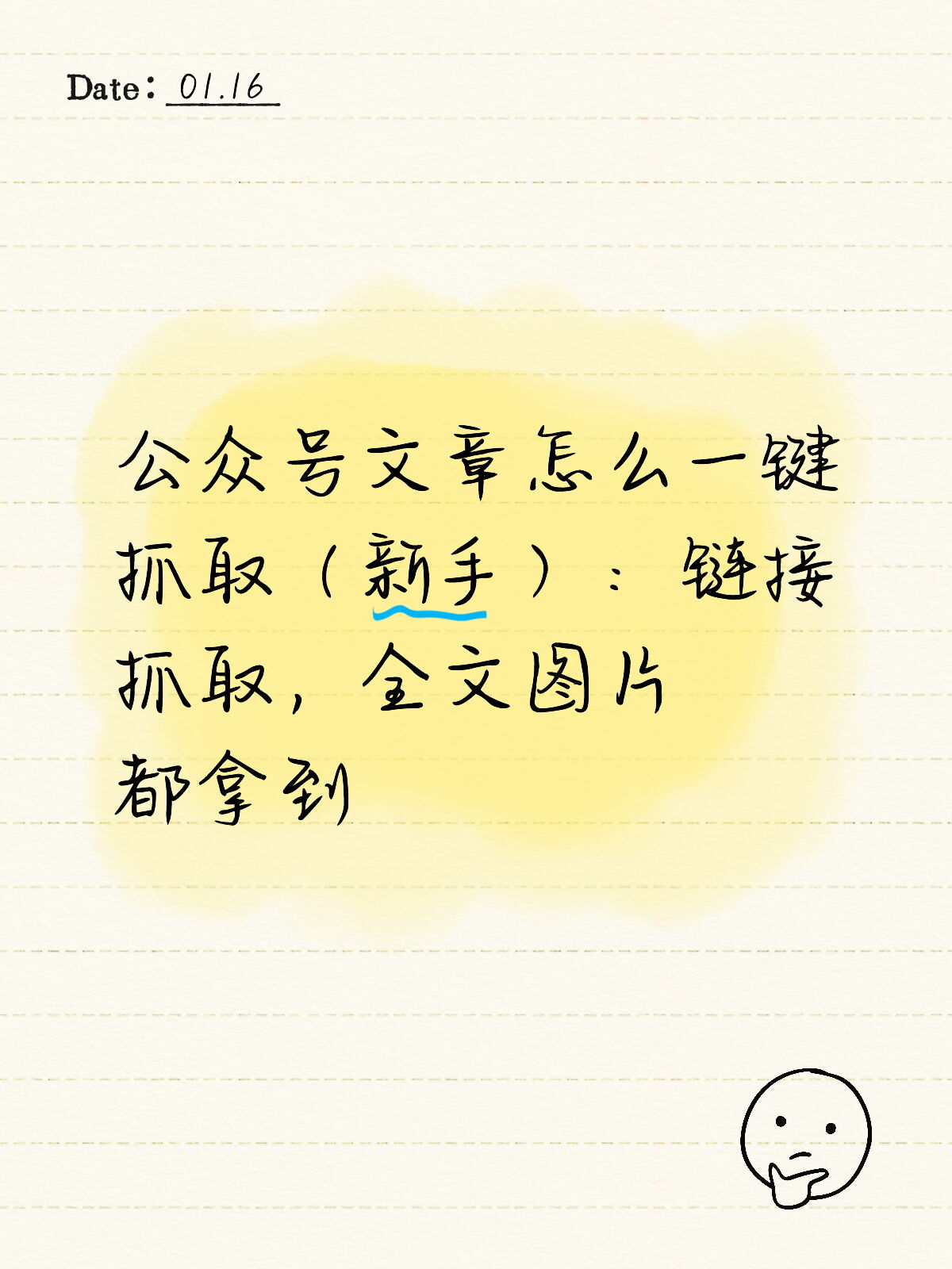 公众号文章一键采集怎么用？新手实操教程