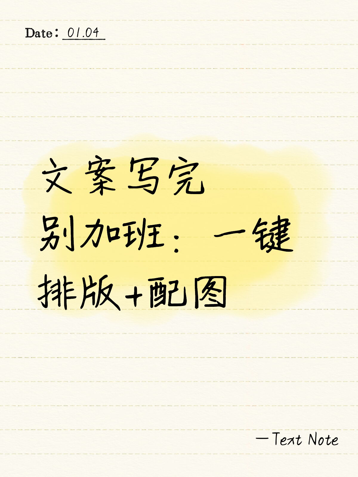 告别“排版地狱”：排版＋配图一键搞定🙌
