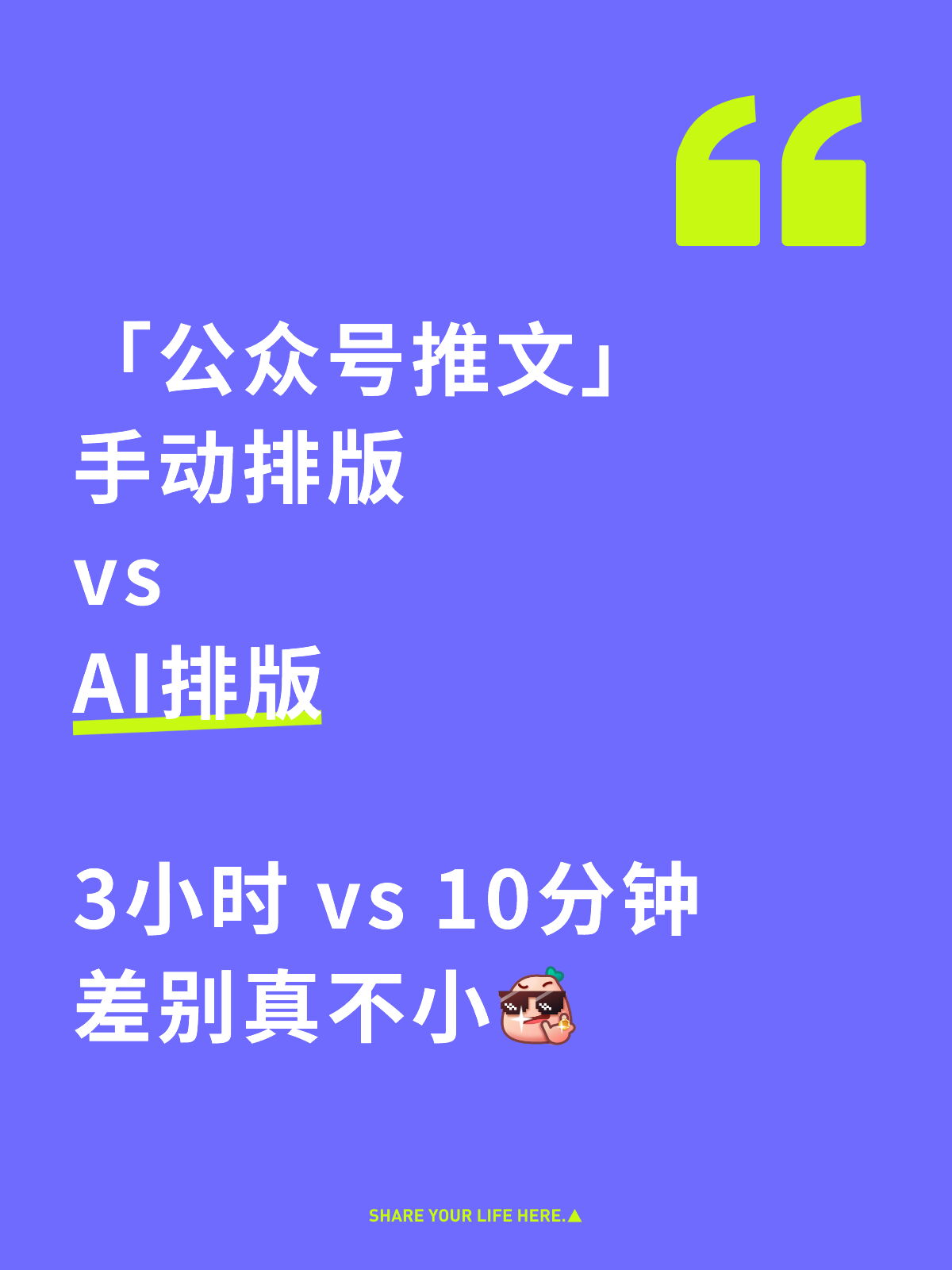 公众号排版3小时vs10分，差别有多大？