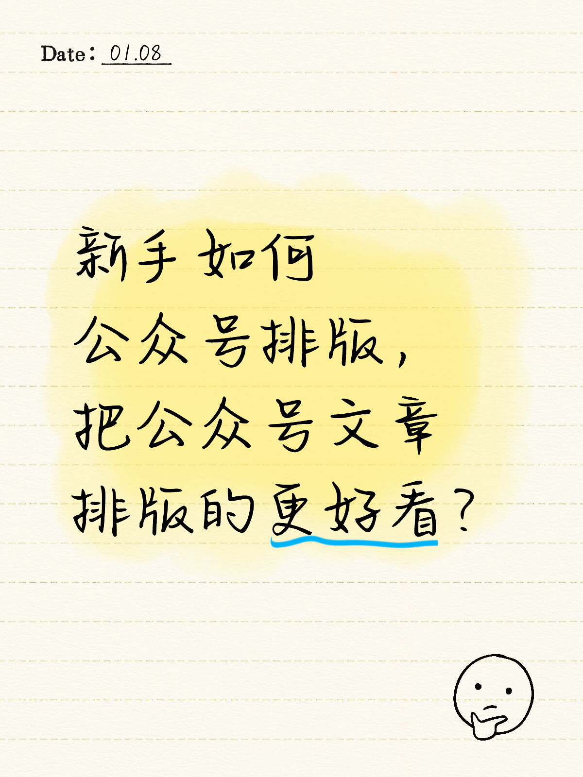 公众号排版不好看？新手按这套教程来