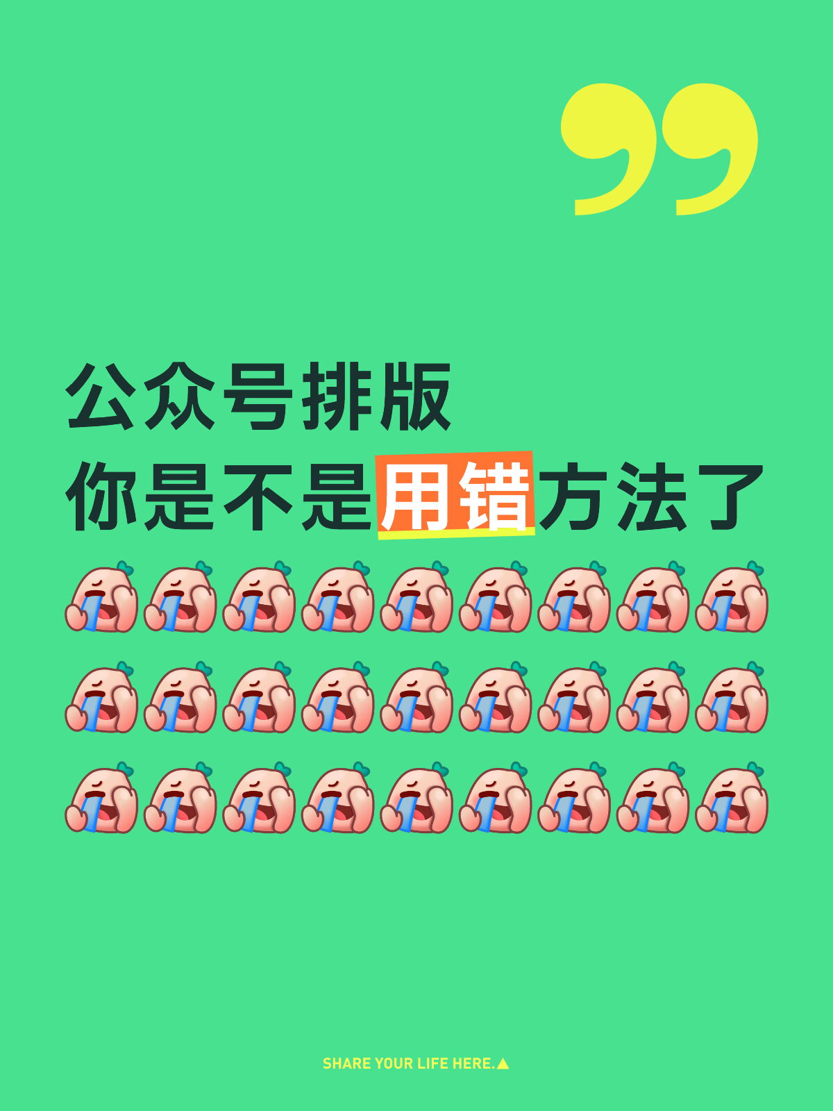 👉 公众号排版教程：少走弯路版