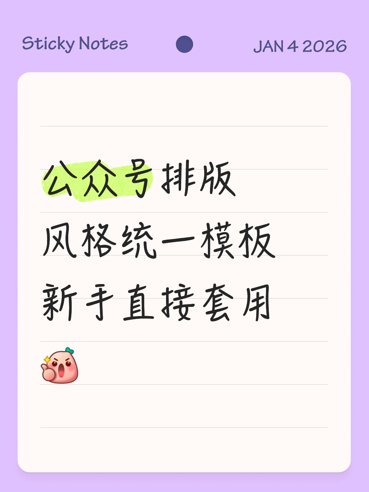 新手做公众号排版，如何能统一风格