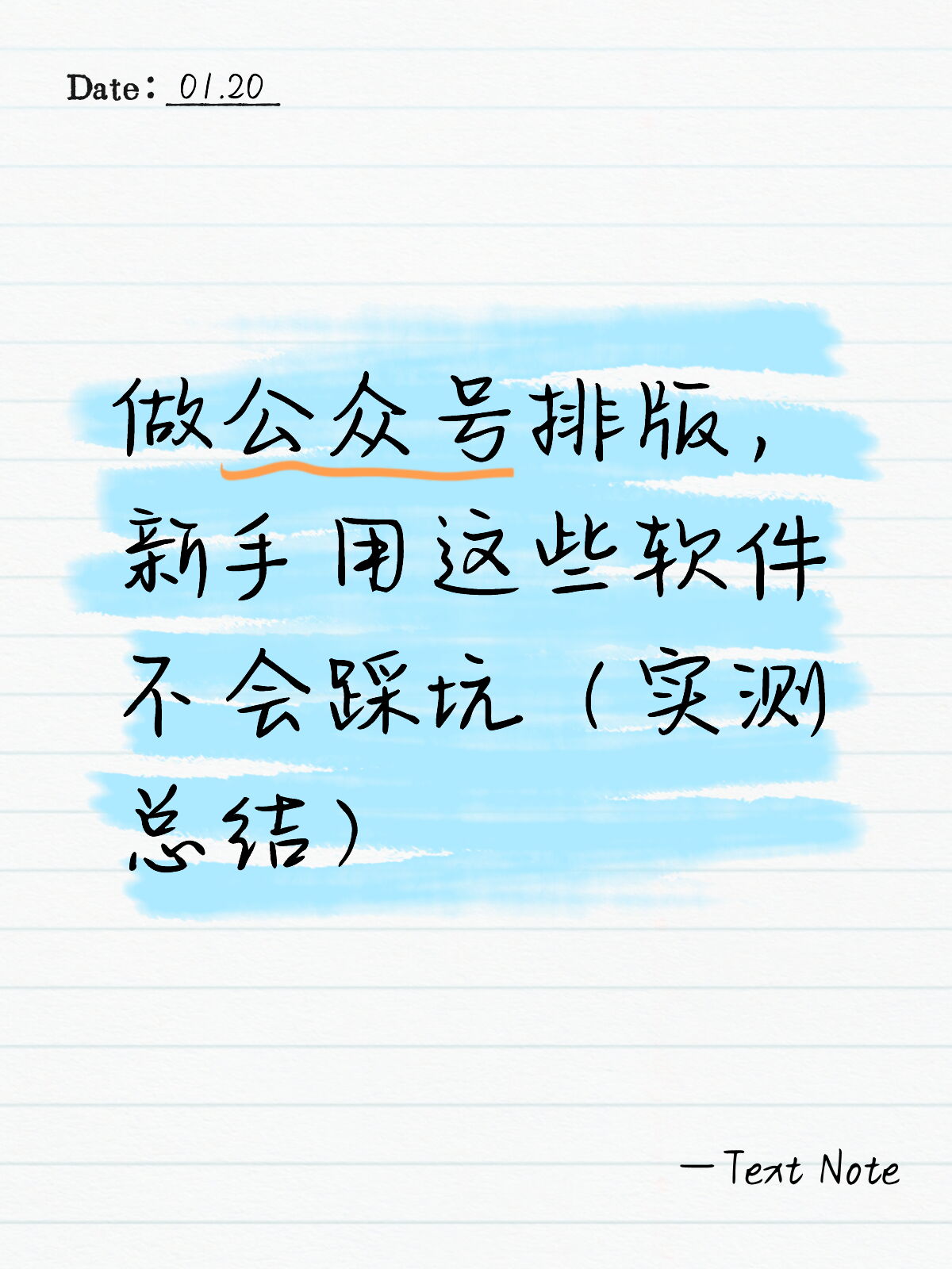 公众号排版软件新手对比：4款实测