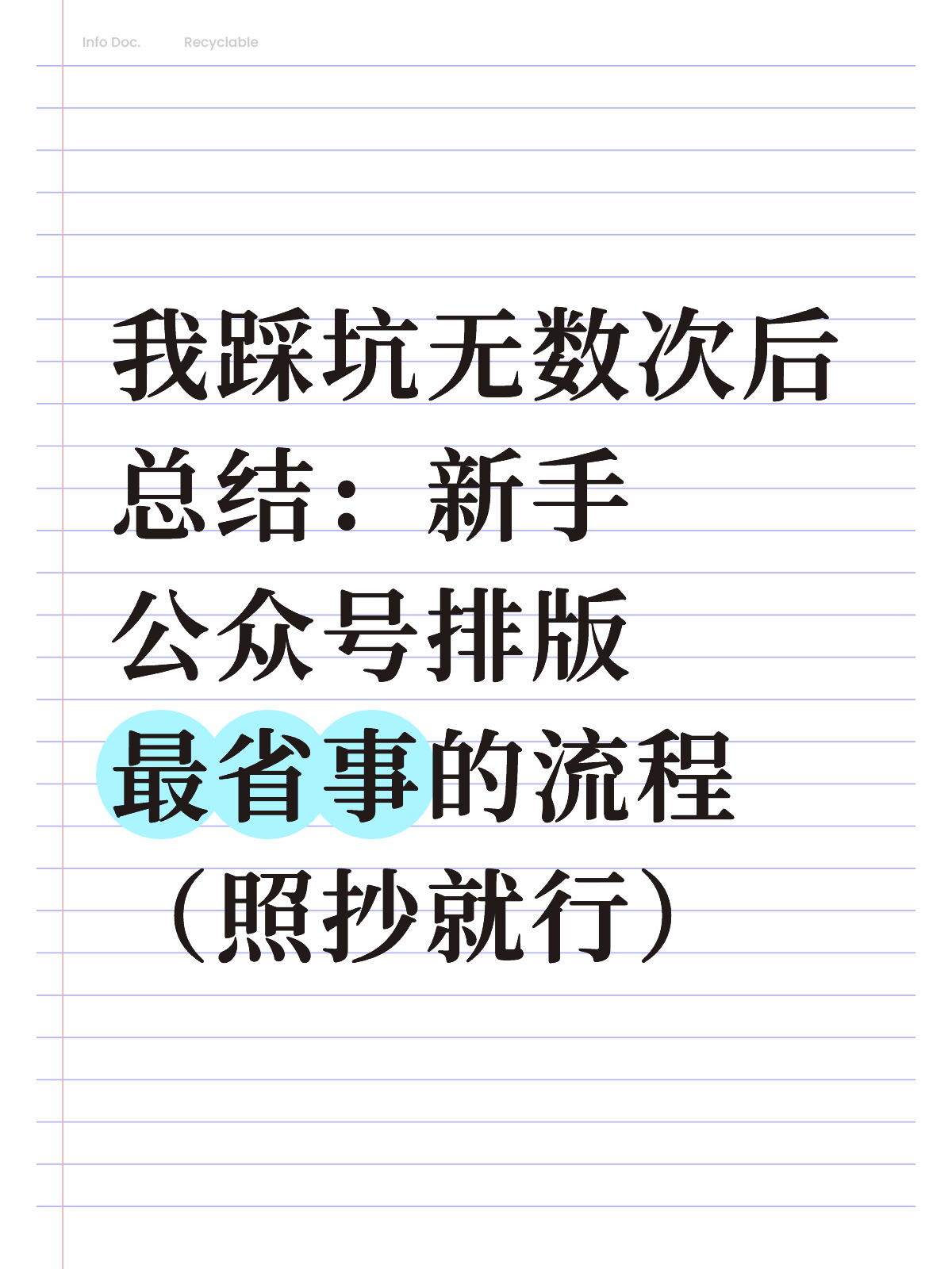 不会公众号排版？点进来就会了