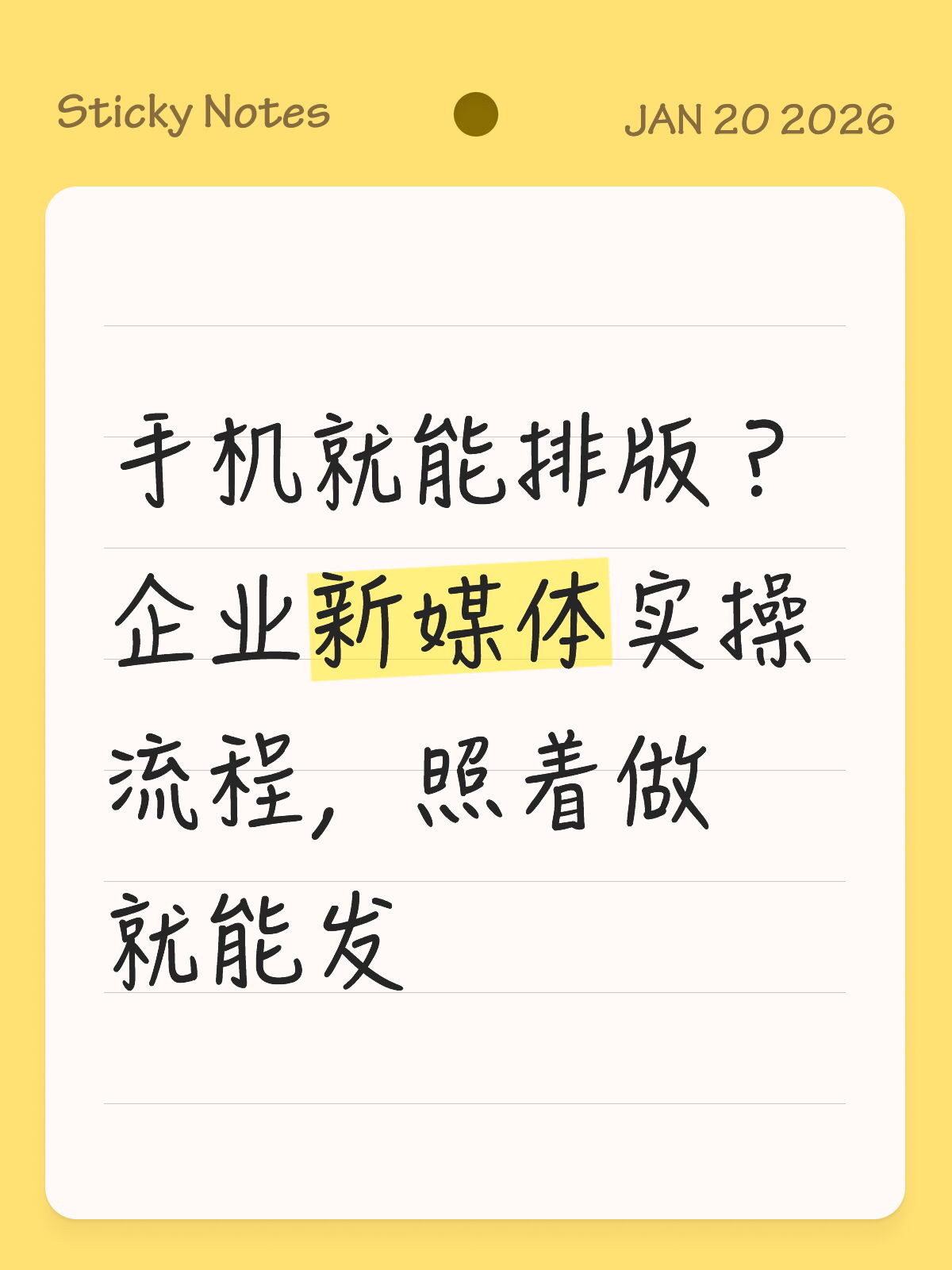 企业新媒体 AI 排版怎么用？实操全流程