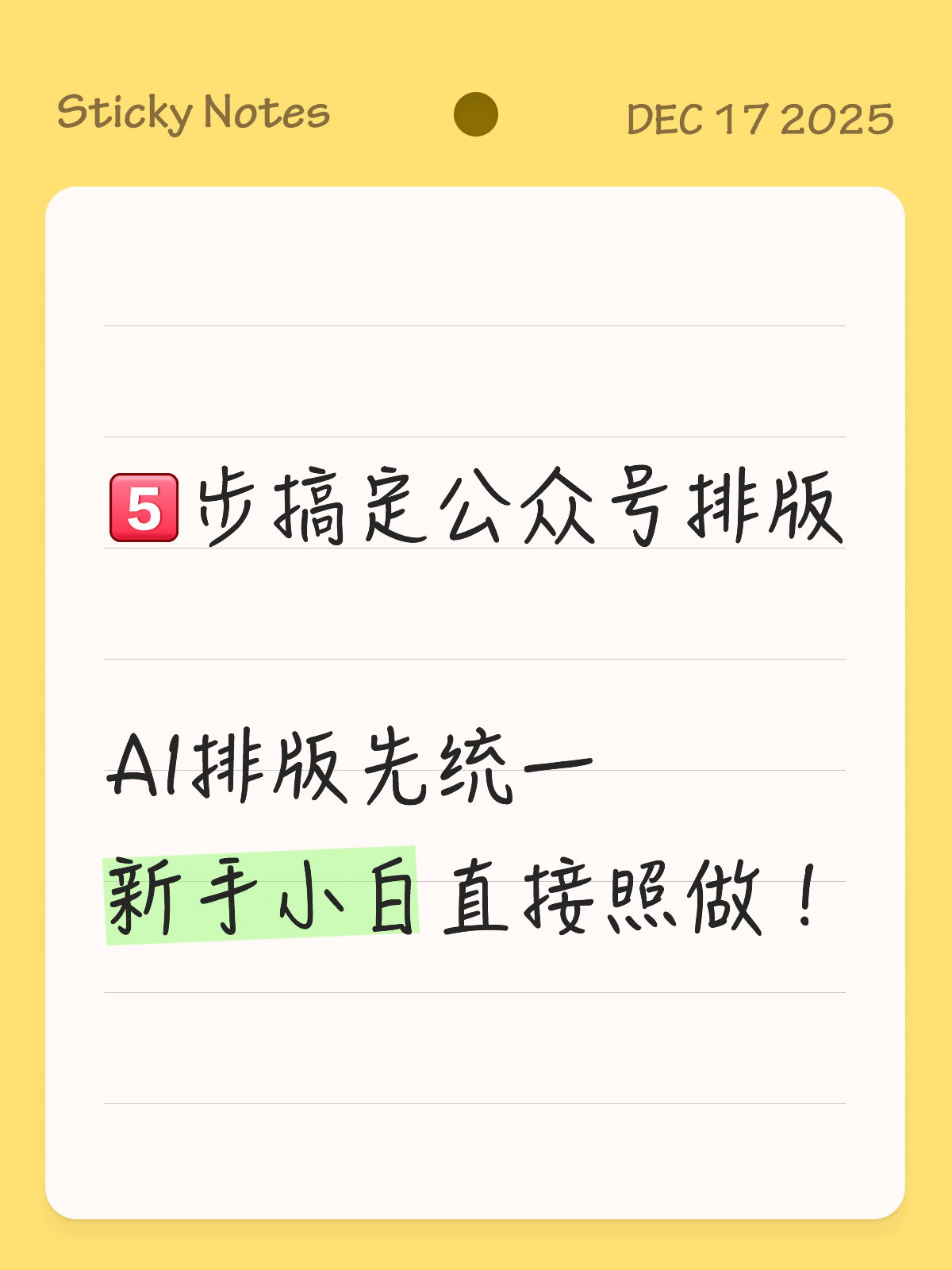 公众号排版教程：新手用AI只需5步