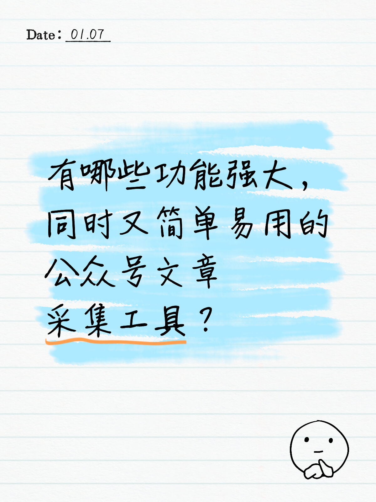 公众号文章采集功能，直接把整篇东西都带走