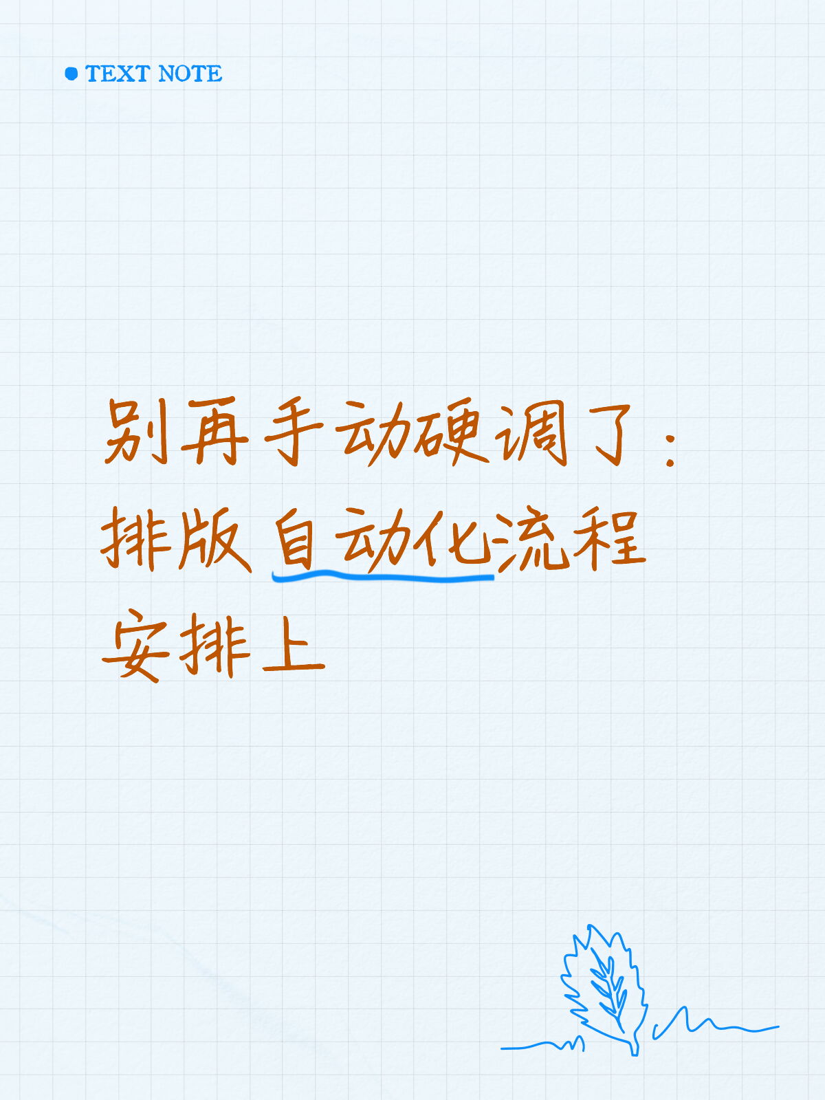 公众排版太麻烦→交给AI：流程直接跑起来