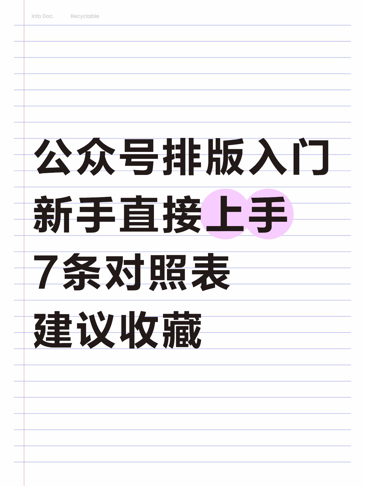 新手运营，公众号排版快速上手