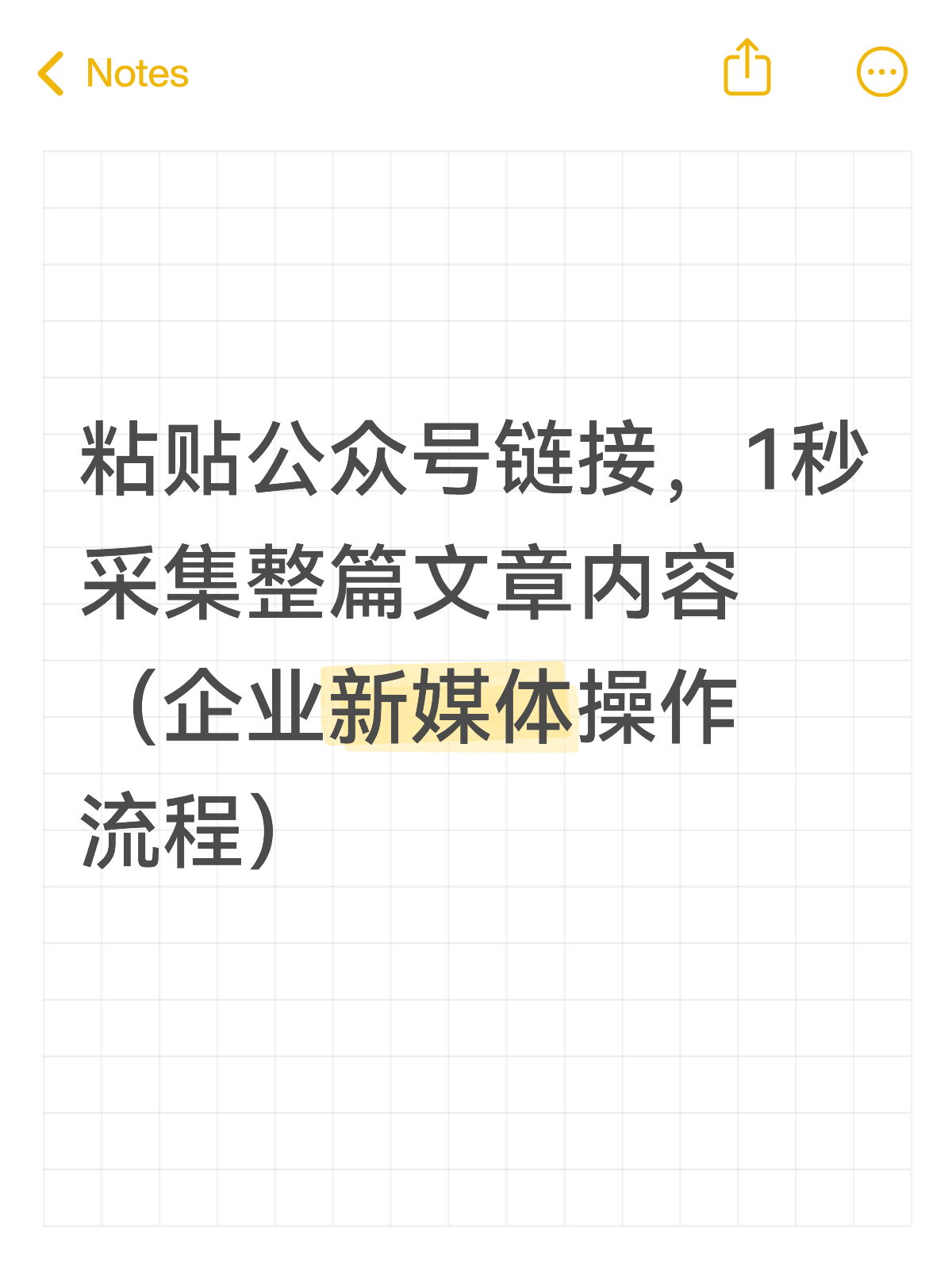 公众号文章一键采集怎么用：企业新媒体教程