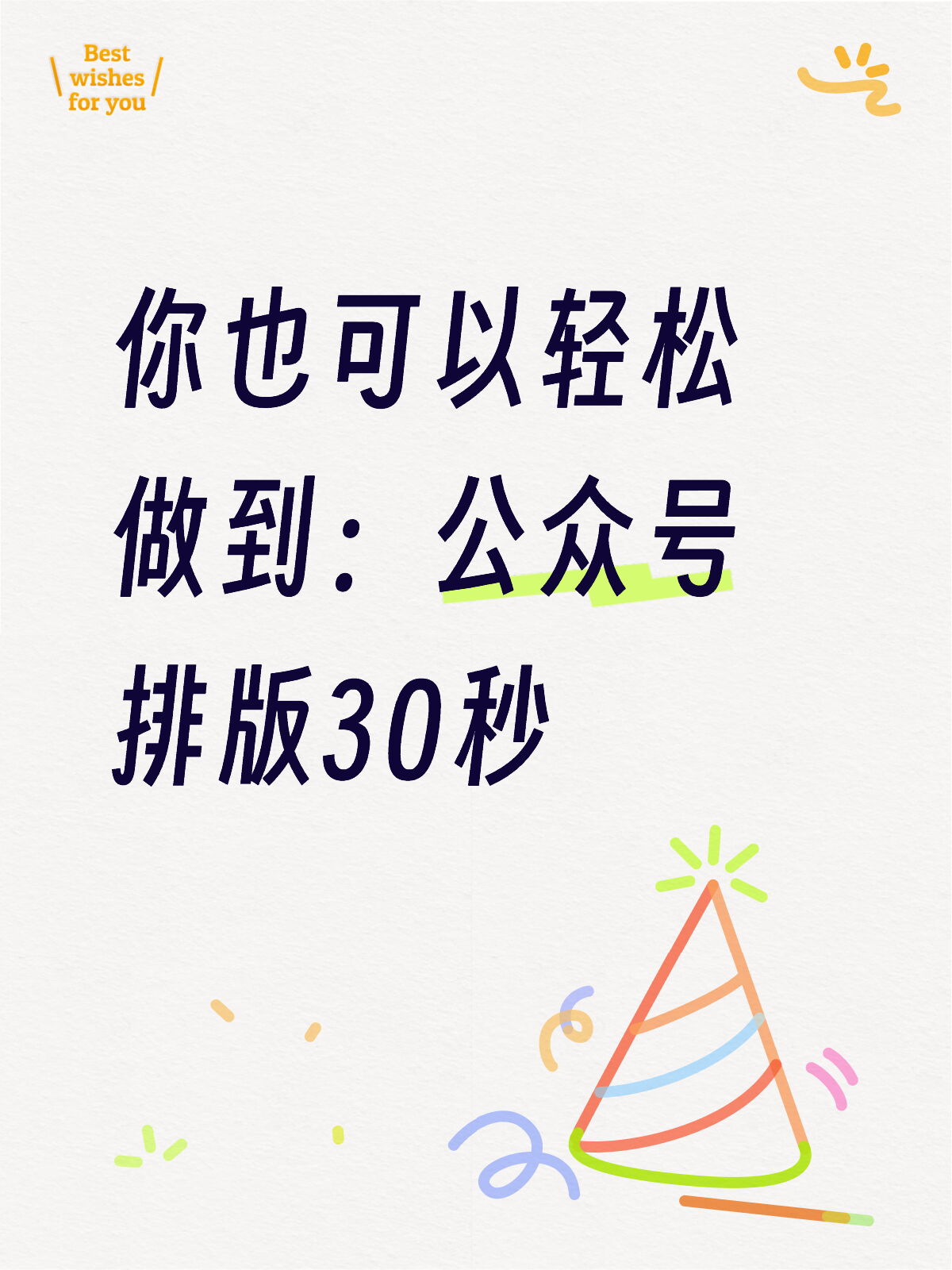 导入文案→一键排版→手机预览，新手不硬调