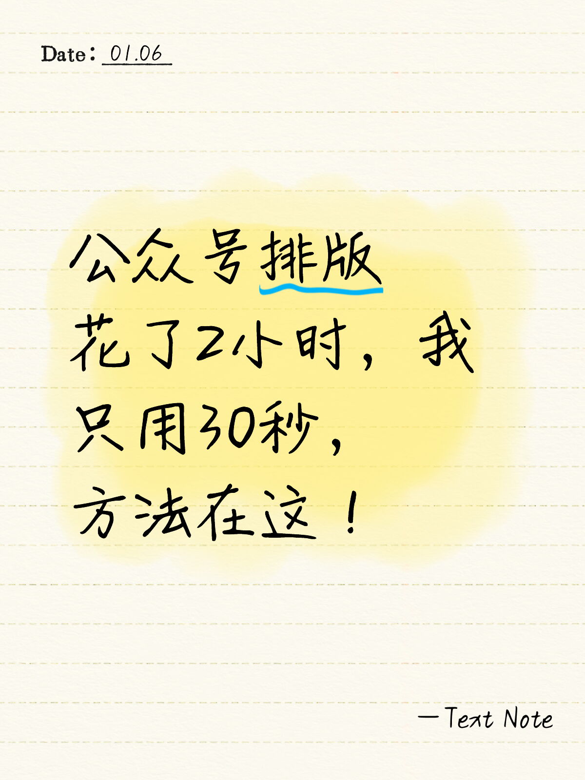 新手公众号排版，这么做30秒就能搞定
