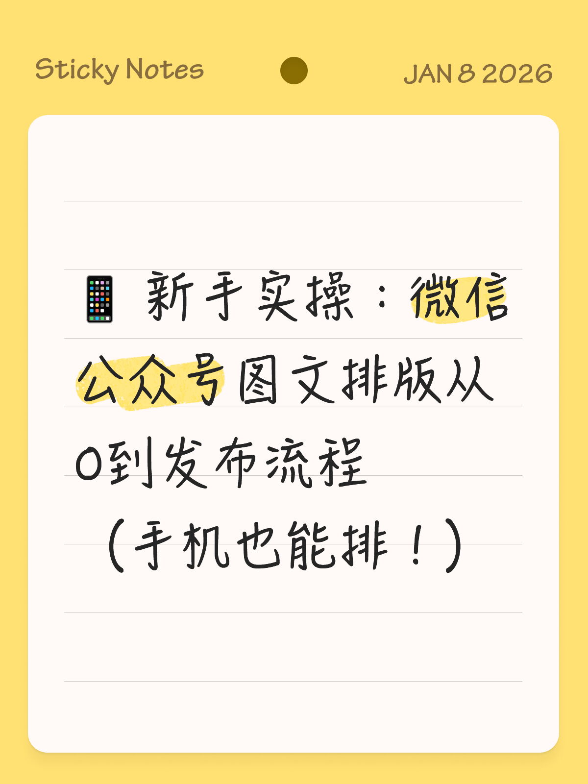 公众号AI排版，手机30秒就排好，实测！